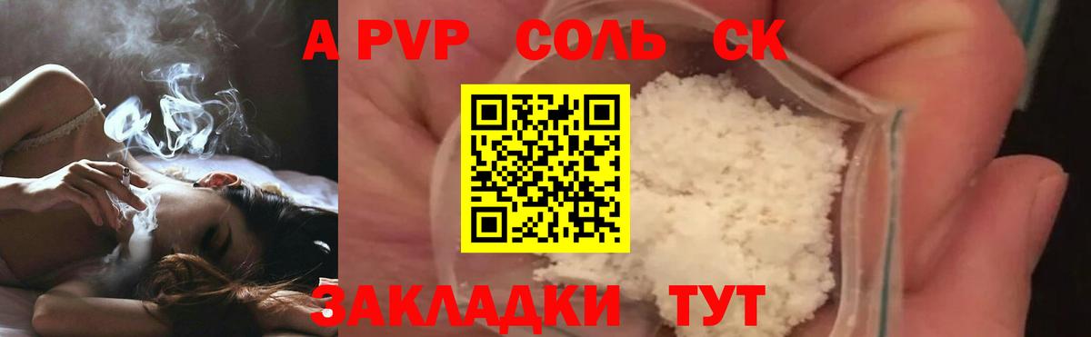 Керчь  Альфа ПВП СК  Альфа ПВП VHQ  купить  цена  Вход с VPN  Alfa_PVP 