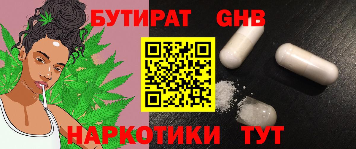 БУТИРАТ  Вход с VPN  Керчь  БУТИРАТ GHB 