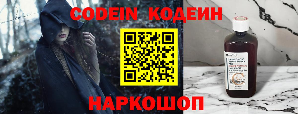 Кодеин напиток Lean (лин) Керчь